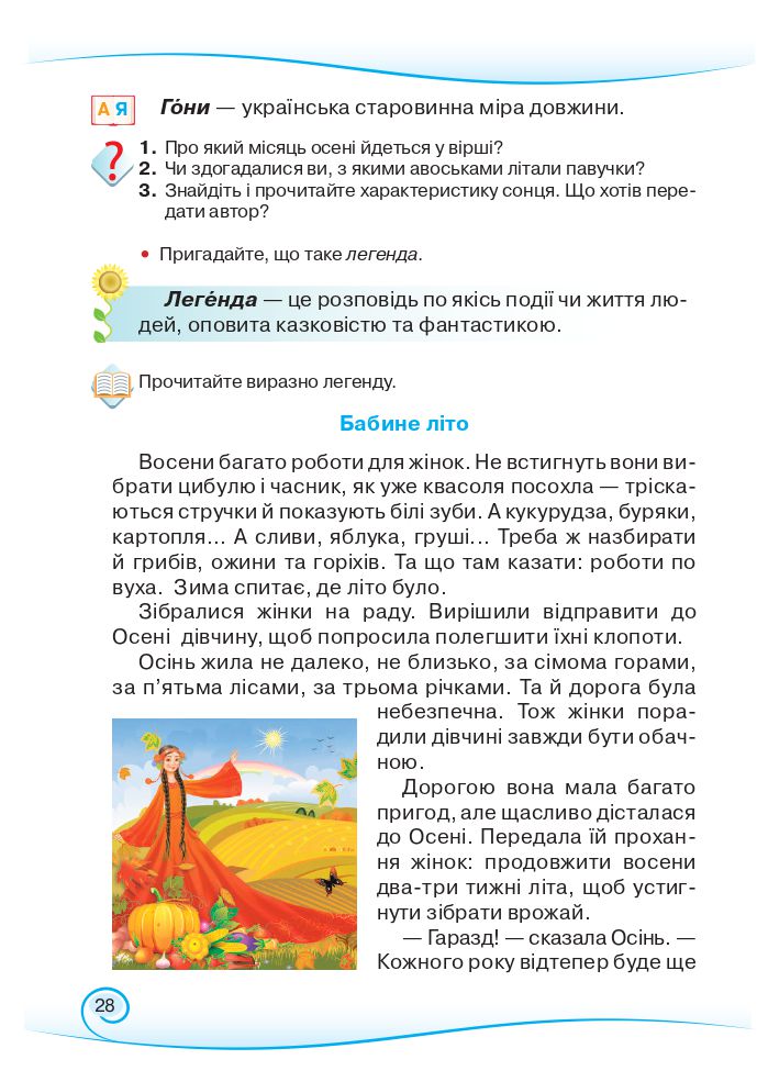 Українська мова та читання 3 клас Богданець-Білоскаленко Н.І., Шумейко Ю.М. 2020