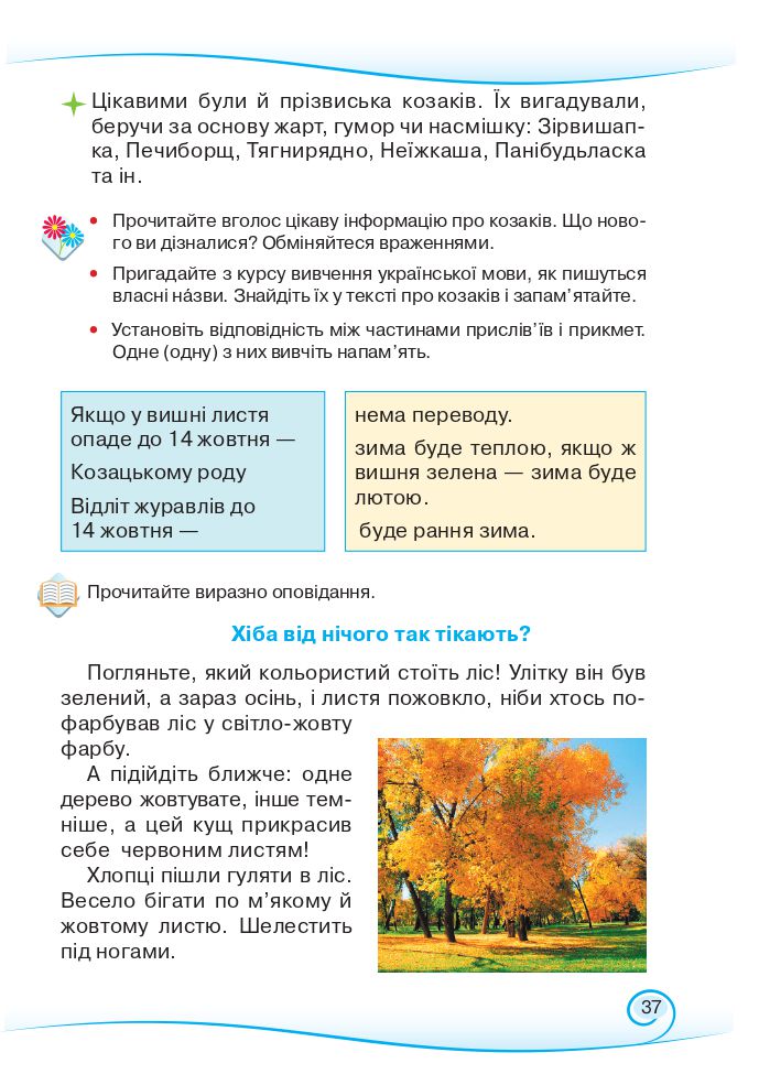 Українська мова та читання 3 клас Богданець-Білоскаленко Н.І., Шумейко Ю.М. 2020