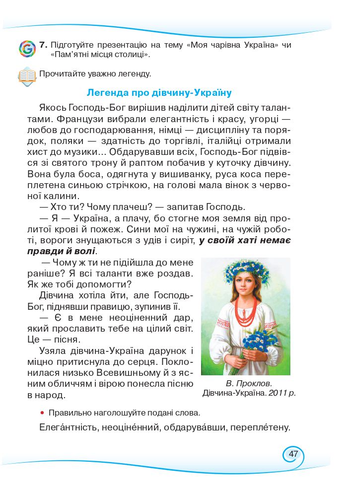 Українська мова та читання 3 клас Богданець-Білоскаленко Н.І., Шумейко Ю.М. 2020