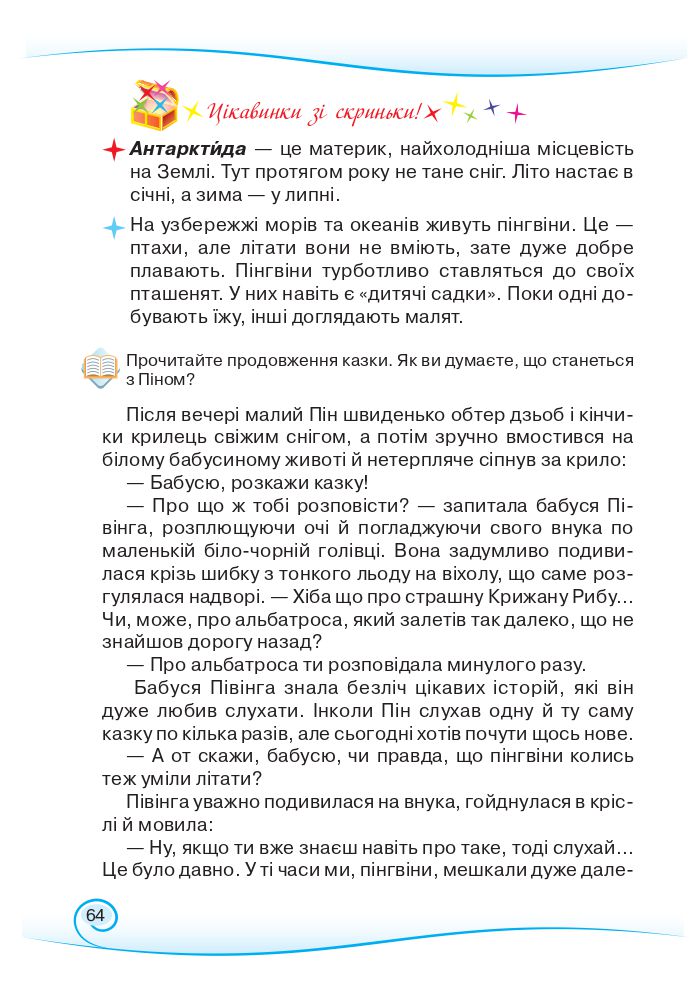Українська мова та читання 3 клас Богданець-Білоскаленко Н.І., Шумейко Ю.М. 2020