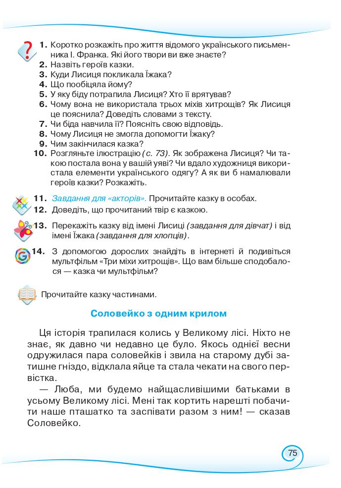 Українська мова та читання 3 клас Богданець-Білоскаленко Н.І., Шумейко Ю.М. 2020