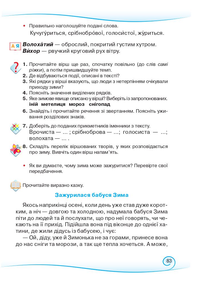 Українська мова та читання 3 клас Богданець-Білоскаленко Н.І., Шумейко Ю.М. 2020