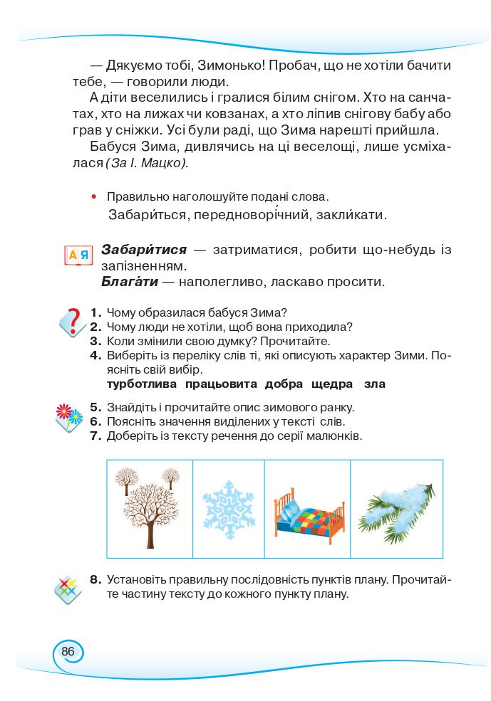 Українська мова та читання 3 клас Богданець-Білоскаленко Н.І., Шумейко Ю.М. 2020
