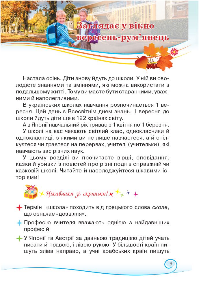 Українська мова та читання 3 клас Богданець-Білоскаленко Н.І., Шумейко Ю.М. 2020