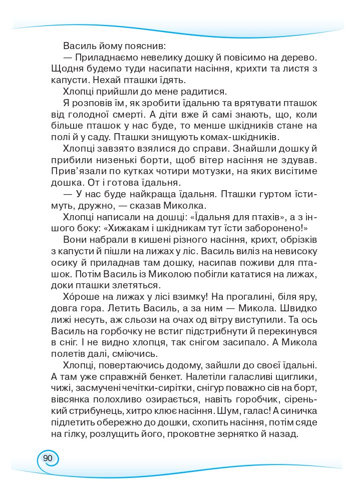 Українська мова та читання 3 клас Богданець-Білоскаленко Н.І., Шумейко Ю.М. 2020