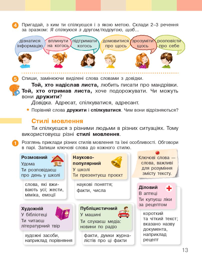 Українська мова та читання 3 клас І.О. Большакова, М.С. Пристінська 2020
