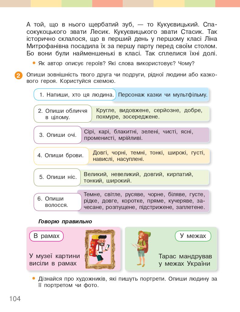 Українська мова та Читання 3 клас І.О. Большакова, М.С. Пристінська 2020