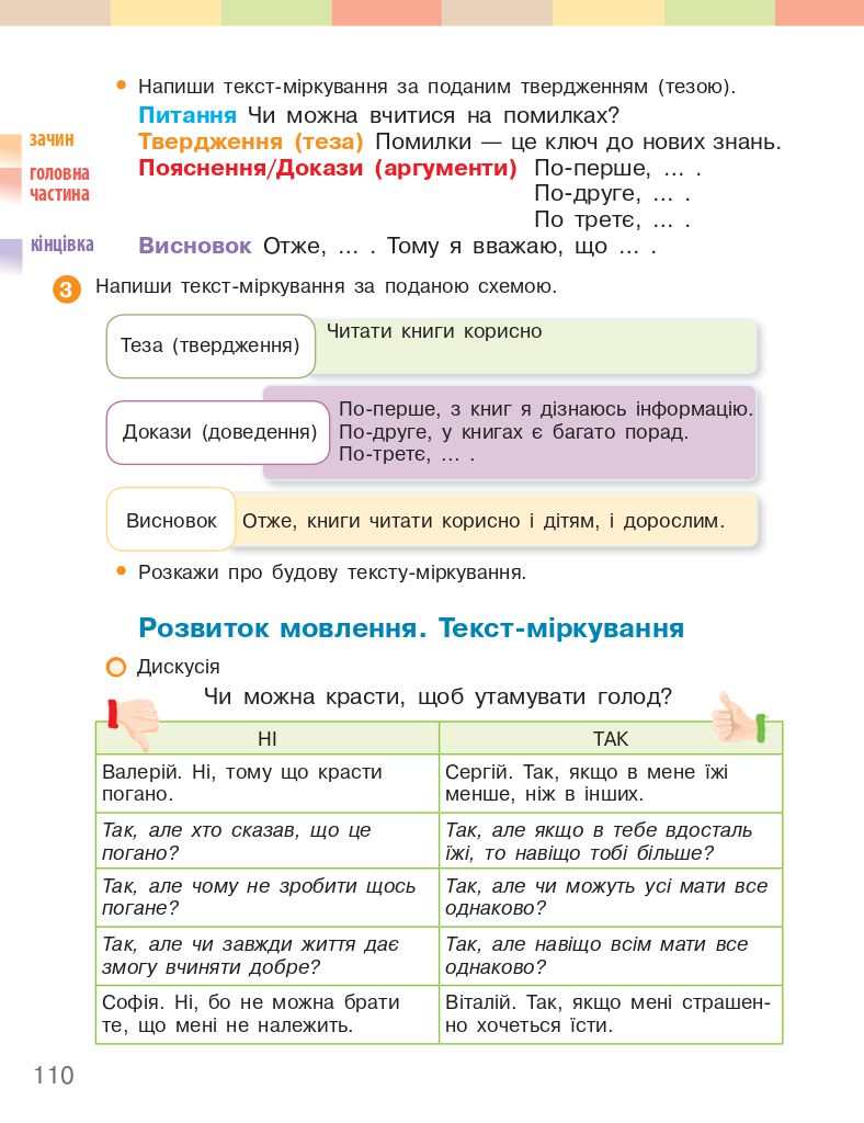 Українська мова та Читання 3 клас І.О. Большакова, М.С. Пристінська 2020