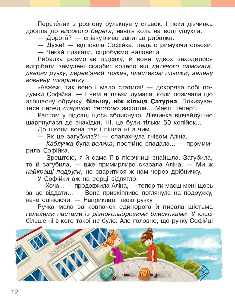 Українська мова та Читання 3 клас І.О. Большакова, М.С. Пристінська 2020