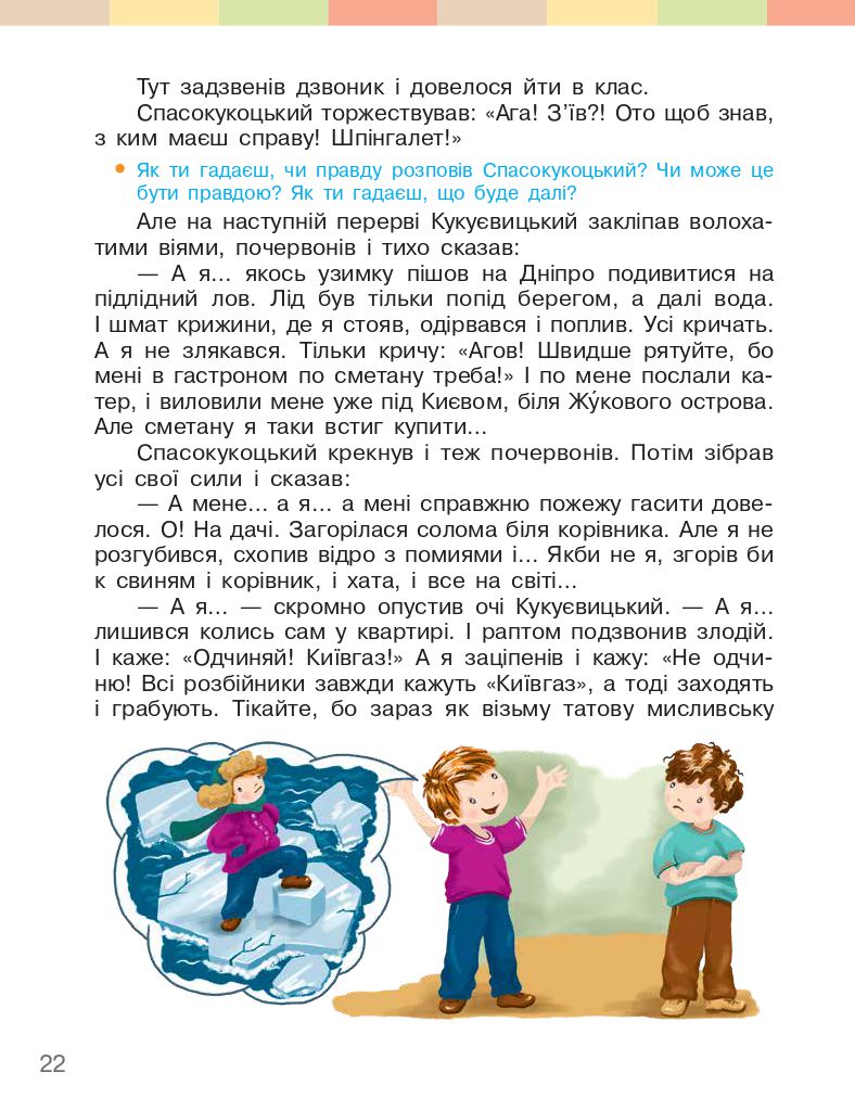 Українська мова та Читання 3 клас І.О. Большакова, М.С. Пристінська 2020