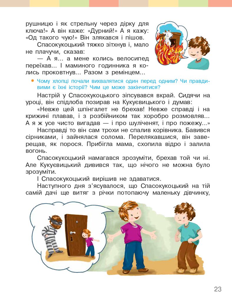 Українська мова та Читання 3 клас І.О. Большакова, М.С. Пристінська 2020