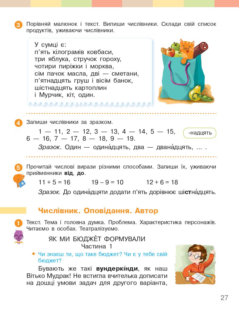 Українська мова та Читання 3 клас І.О. Большакова, М.С. Пристінська 2020