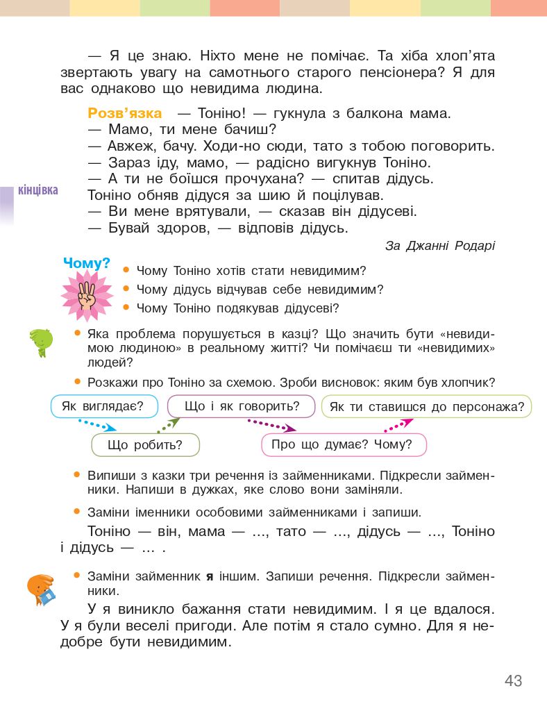 Українська мова та Читання 3 клас І.О. Большакова, М.С. Пристінська 2020