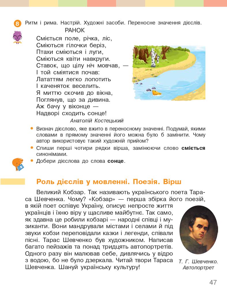 Українська мова та Читання 3 клас І.О. Большакова, М.С. Пристінська 2020