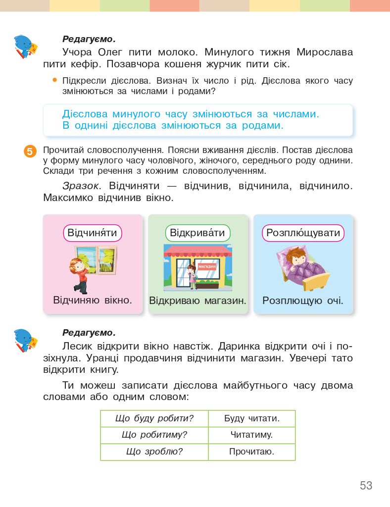 Українська мова та Читання 3 клас І.О. Большакова, М.С. Пристінська 2020