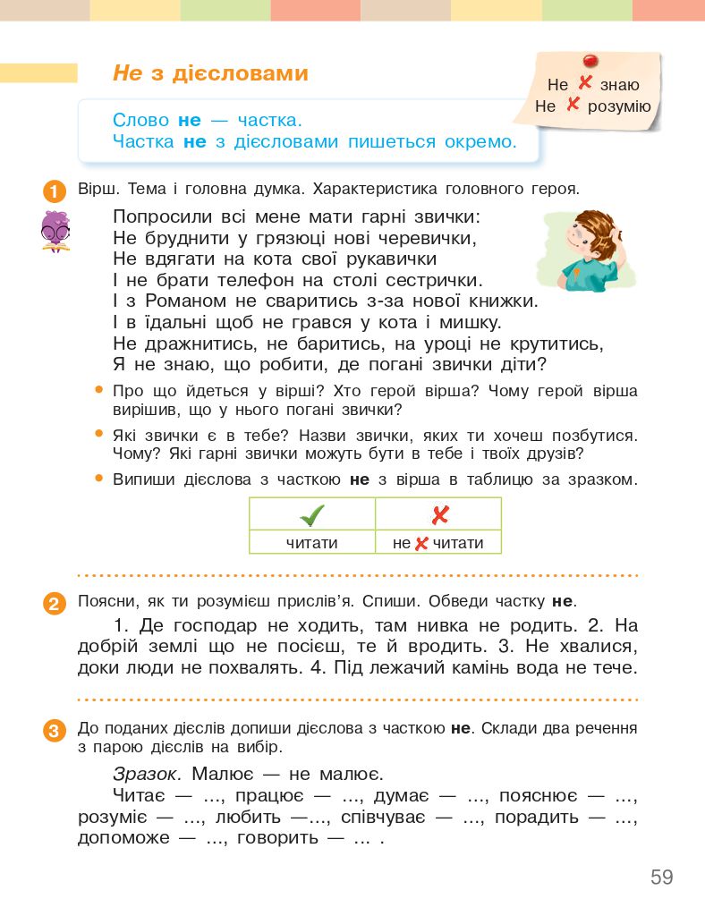 Українська мова та Читання 3 клас І.О. Большакова, М.С. Пристінська 2020