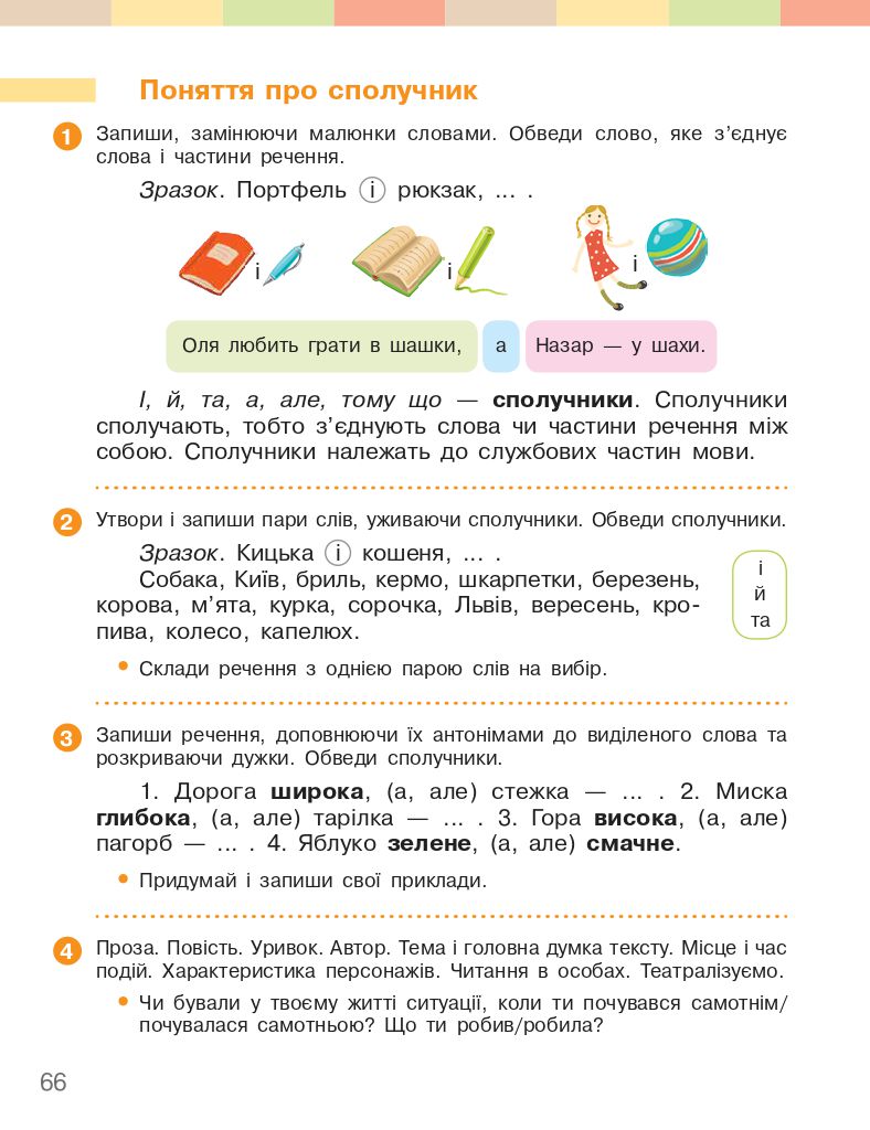 Українська мова та Читання 3 клас І.О. Большакова, М.С. Пристінська 2020
