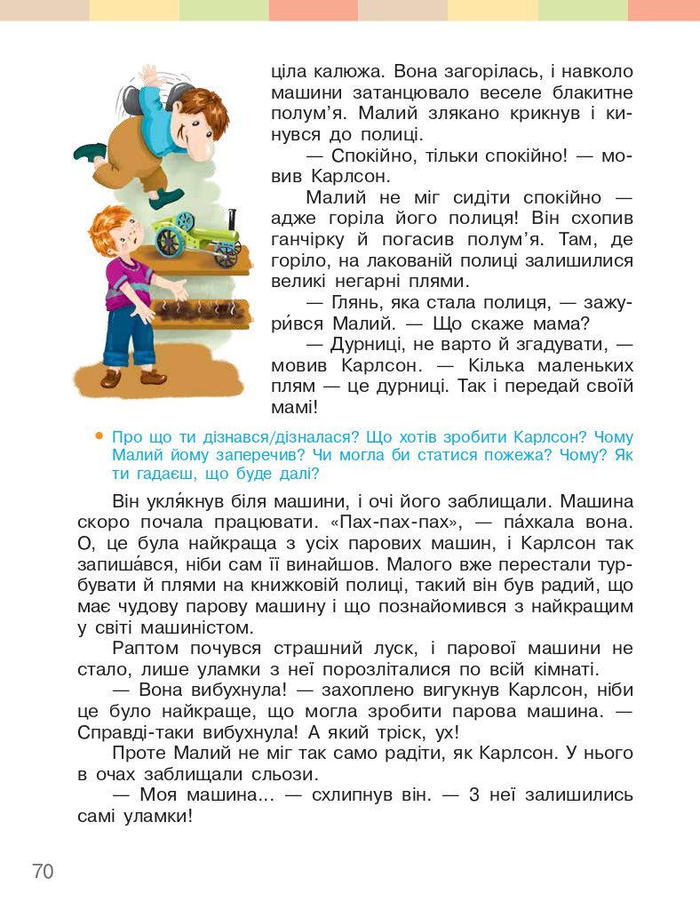 Українська мова та Читання 3 клас І.О. Большакова, М.С. Пристінська 2020