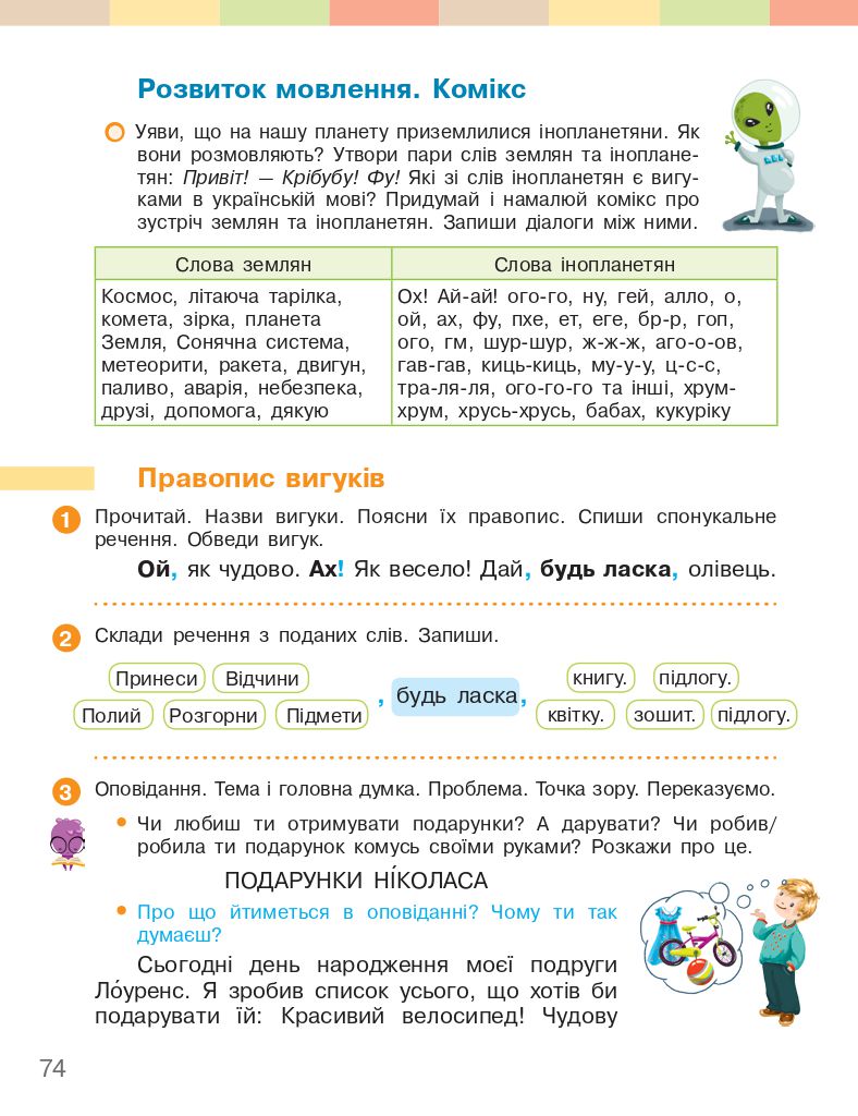 Українська мова та Читання 3 клас І.О. Большакова, М.С. Пристінська 2020