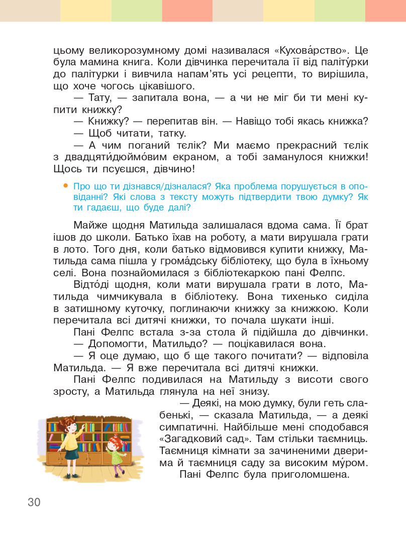Українська мова та читання 3 клас І.О. Большакова, М.С. Пристінська 2020