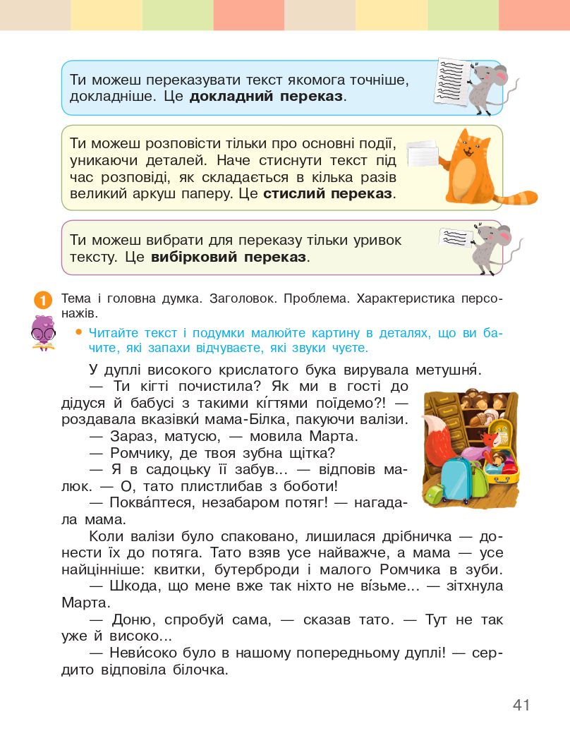 Українська мова та читання 3 клас І.О. Большакова, М.С. Пристінська 2020