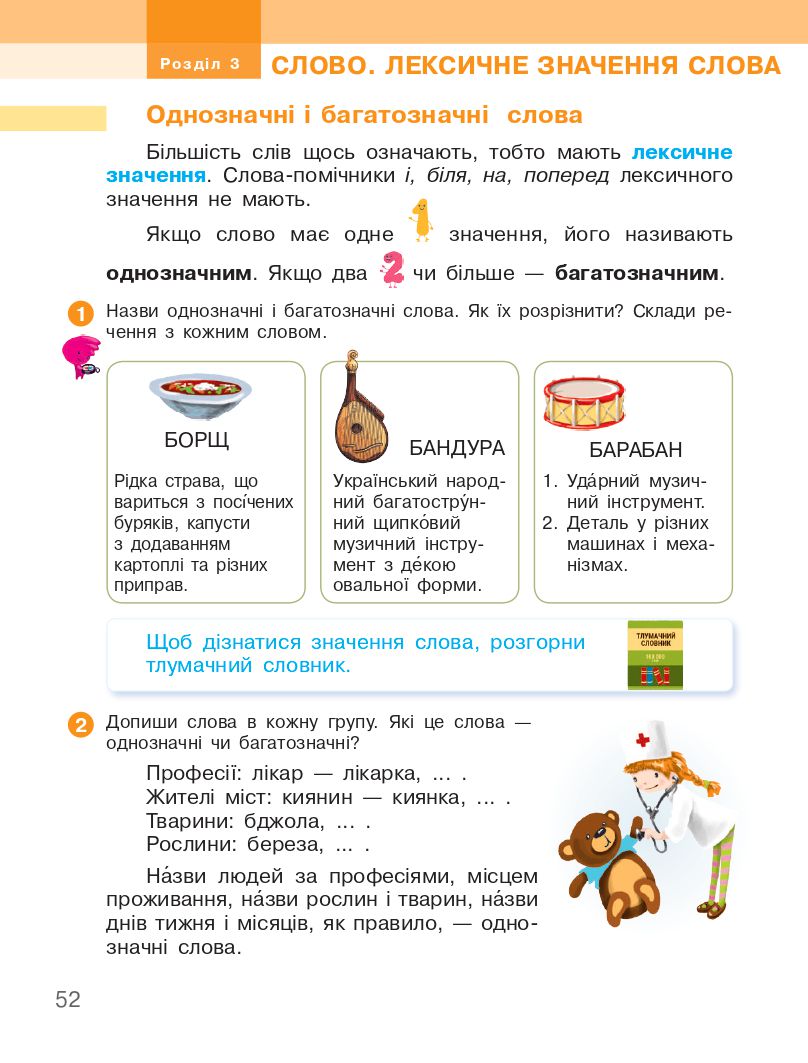 Українська мова та читання 3 клас І.О. Большакова, М.С. Пристінська 2020