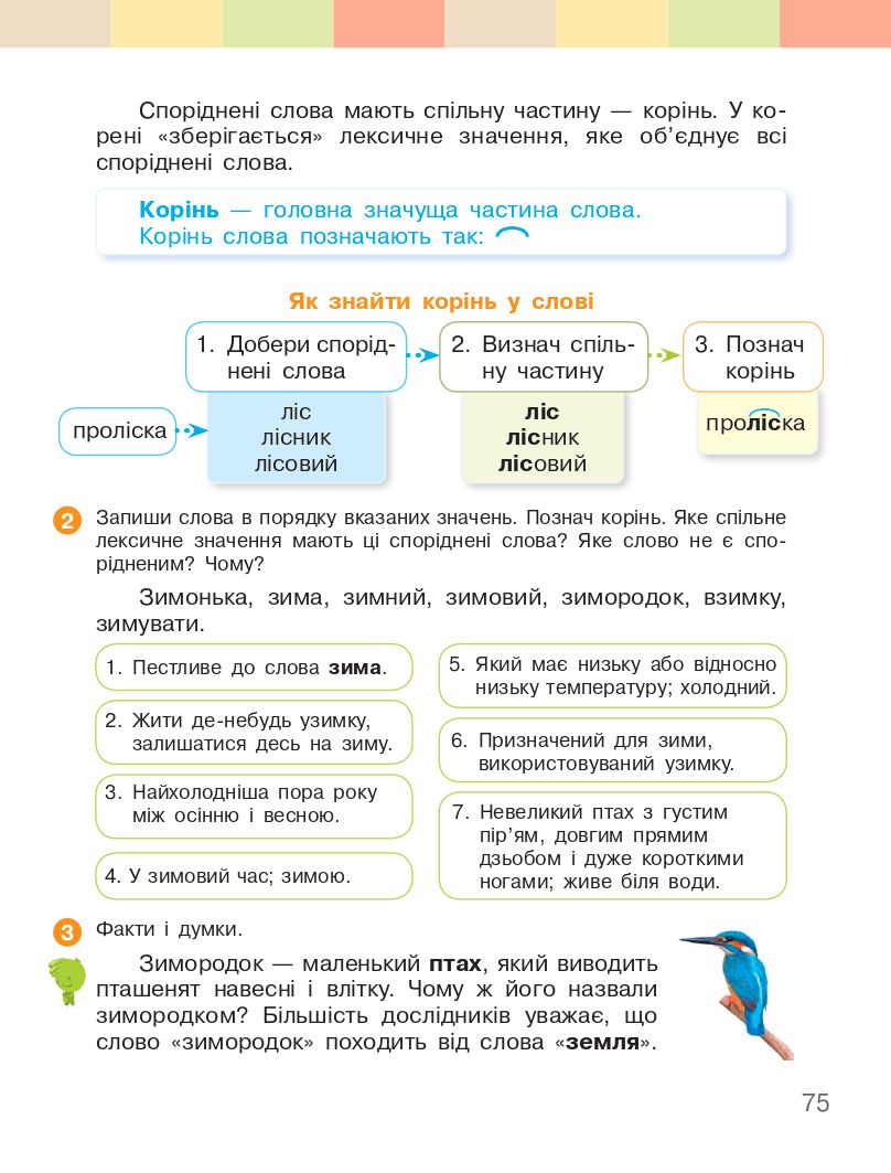 Українська мова та читання 3 клас І.О. Большакова, М.С. Пристінська 2020