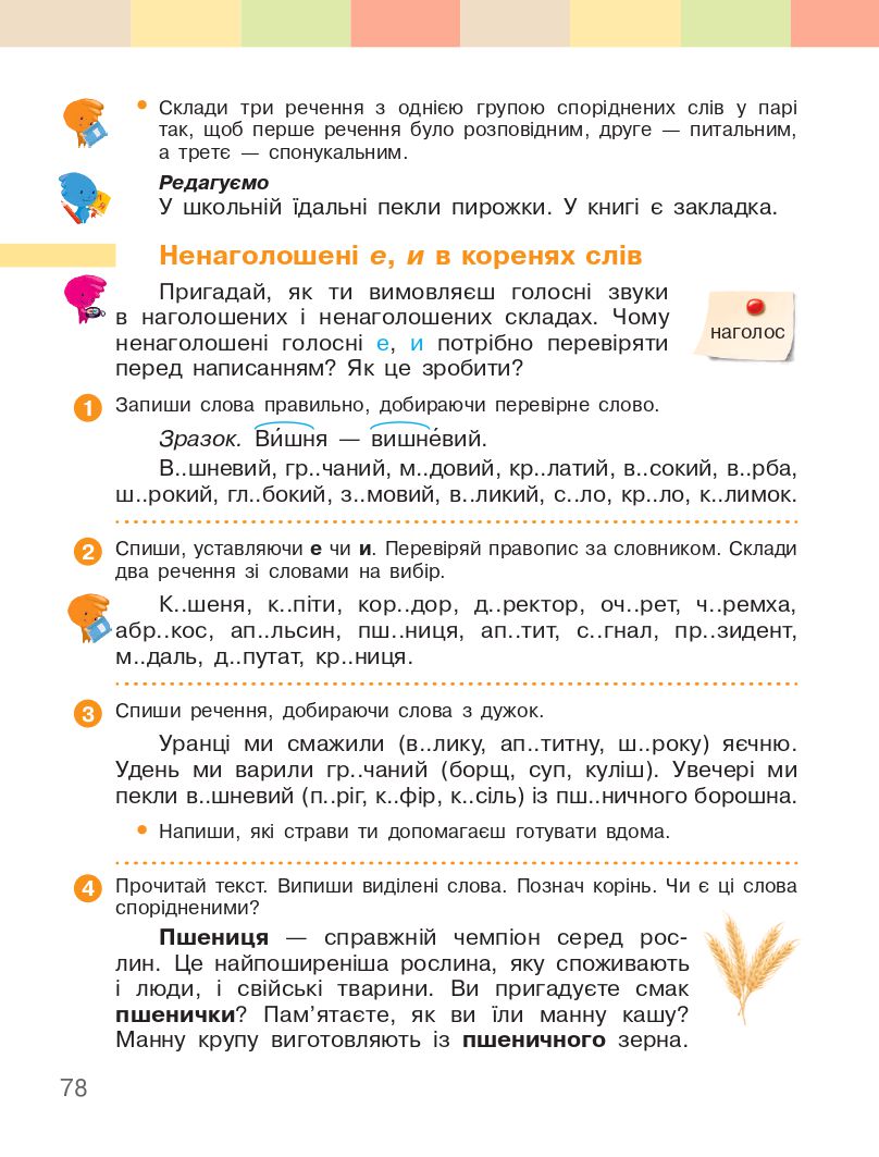 Українська мова та читання 3 клас І.О. Большакова, М.С. Пристінська 2020