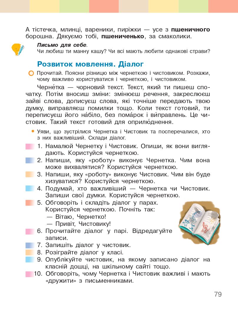 Українська мова та читання 3 клас І.О. Большакова, М.С. Пристінська 2020