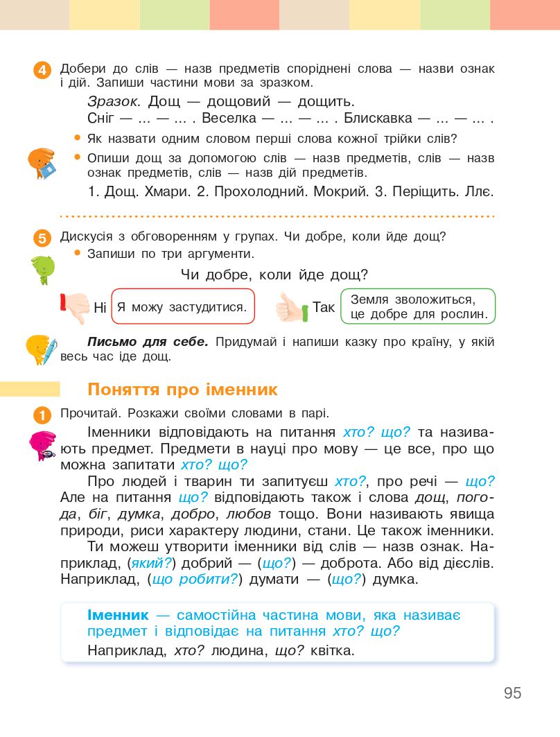 Українська мова та читання 3 клас І.О. Большакова, М.С. Пристінська 2020