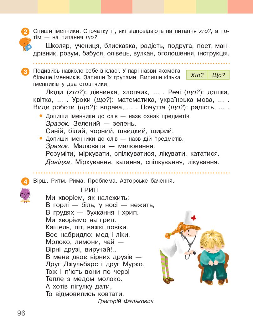 Українська мова та читання 3 клас І.О. Большакова, М.С. Пристінська 2020