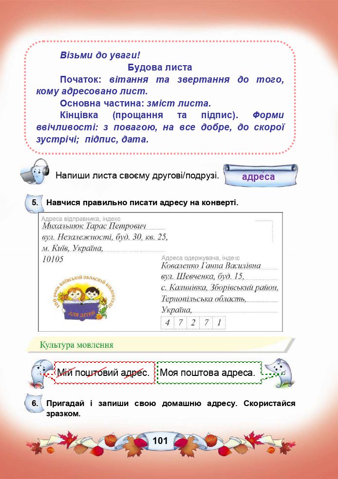 Українська мова та читання 3 клас М.І. Чабайовська, Н.М. Омельченко, В.В. Синільник 2020