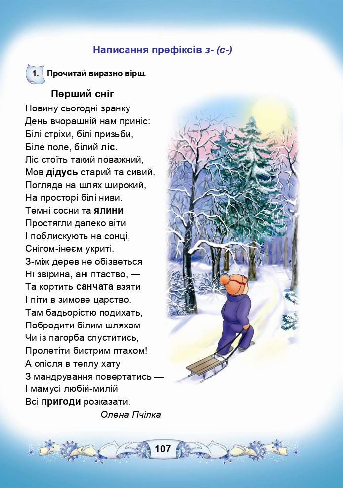 Українська мова та читання 3 клас М.І. Чабайовська, Н.М. Омельченко, В.В. Синільник 2020