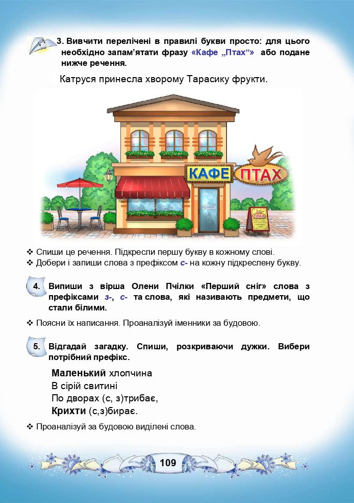 Українська мова та читання 3 клас М.І. Чабайовська, Н.М. Омельченко, В.В. Синільник 2020