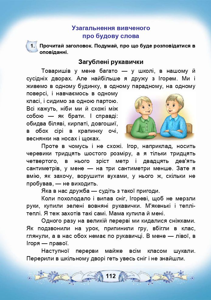 Українська мова та читання 3 клас М.І. Чабайовська, Н.М. Омельченко, В.В. Синільник 2020