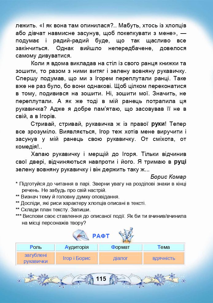 Українська мова та читання 3 клас М.І. Чабайовська, Н.М. Омельченко, В.В. Синільник 2020