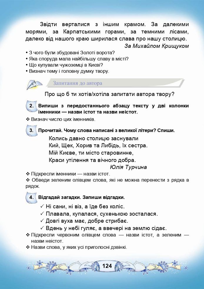 Українська мова та читання 3 клас М.І. Чабайовська, Н.М. Омельченко, В.В. Синільник 2020