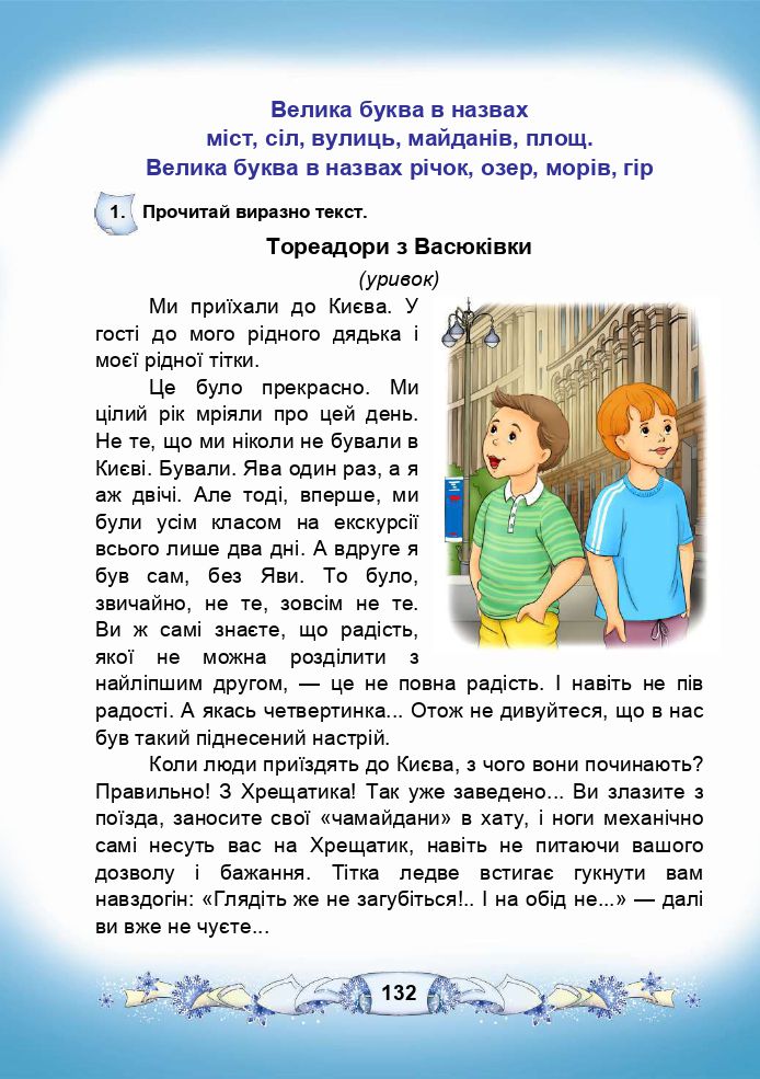 Українська мова та читання 3 клас М.І. Чабайовська, Н.М. Омельченко, В.В. Синільник 2020