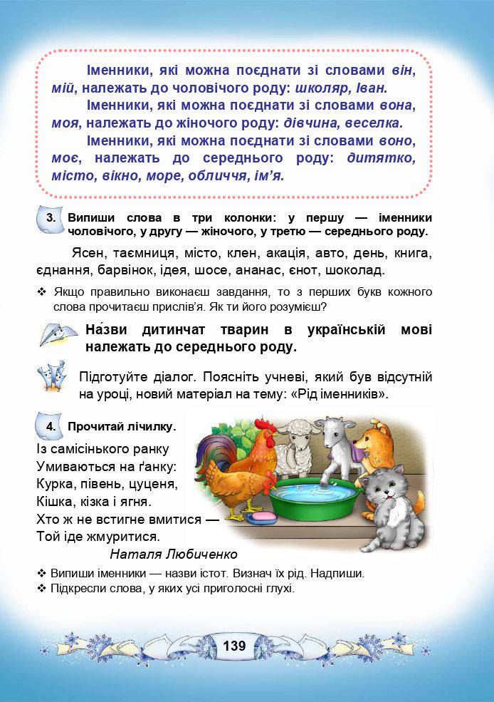 Українська мова та читання 3 клас М.І. Чабайовська, Н.М. Омельченко, В.В. Синільник 2020