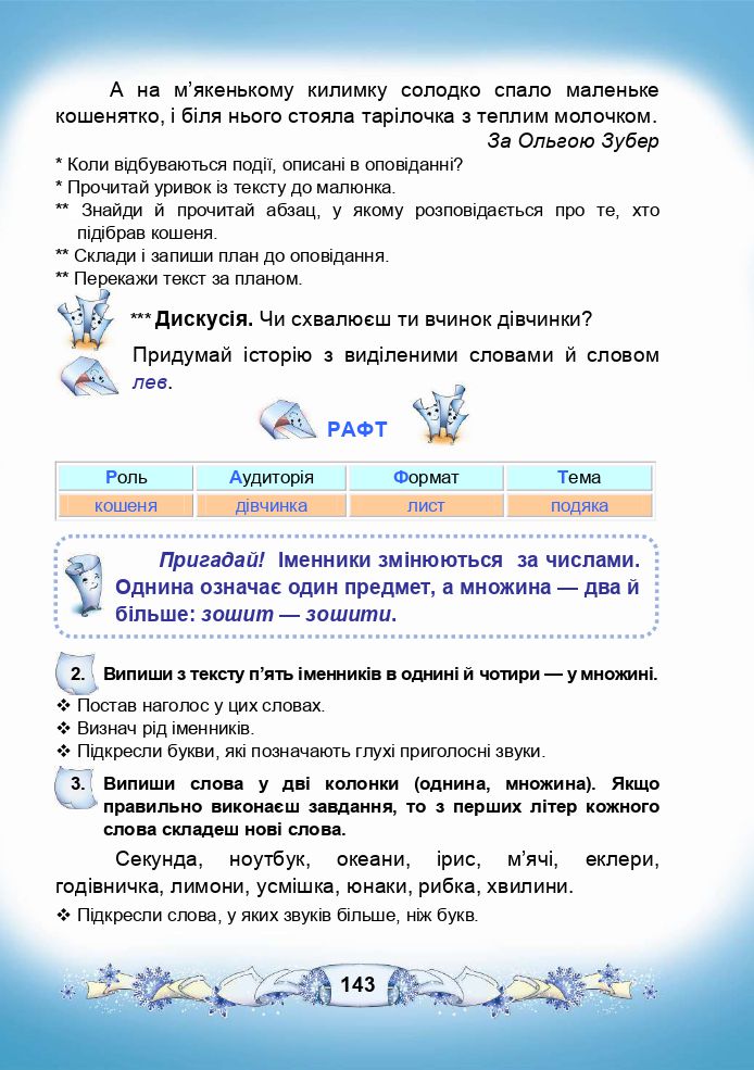 Українська мова та читання 3 клас М.І. Чабайовська, Н.М. Омельченко, В.В. Синільник 2020