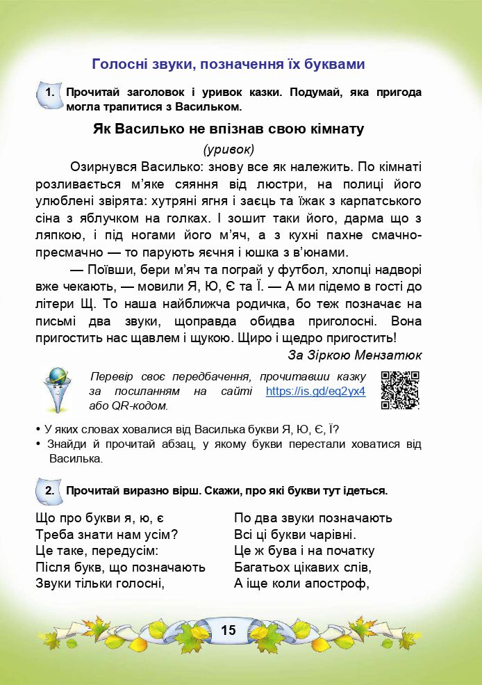 Українська мова та читання 3 клас М.І. Чабайовська, Н.М. Омельченко, В.В. Синільник 2020