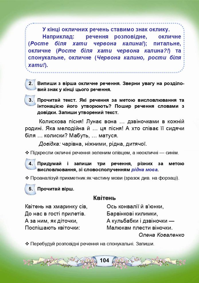 Українська мова та Читання 3 клас М.І. Чабайовська, Н.М. Омельченко, В.В. Синільник 2020