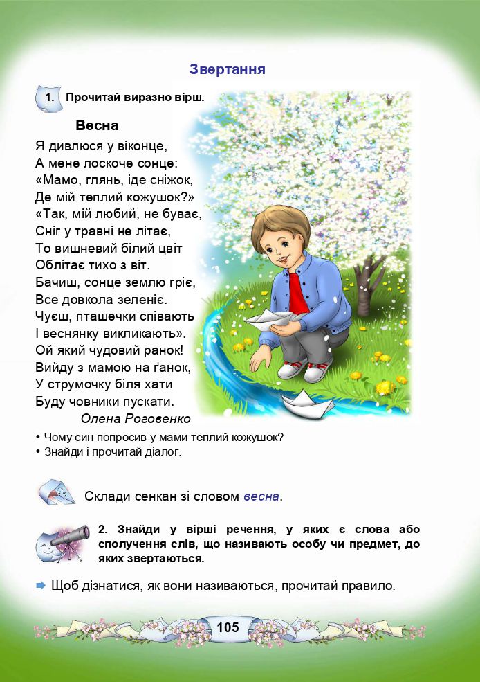 Українська мова та Читання 3 клас М.І. Чабайовська, Н.М. Омельченко, В.В. Синільник 2020