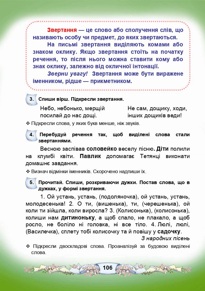 Українська мова та Читання 3 клас М.І. Чабайовська, Н.М. Омельченко, В.В. Синільник 2020