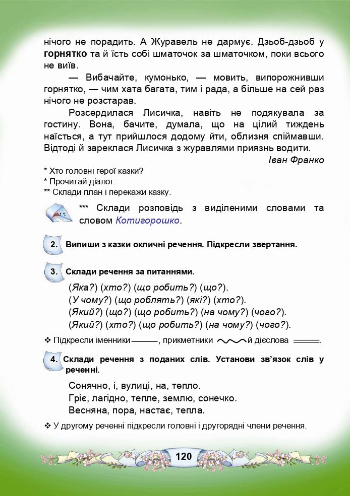 Українська мова та Читання 3 клас М.І. Чабайовська, Н.М. Омельченко, В.В. Синільник 2020
