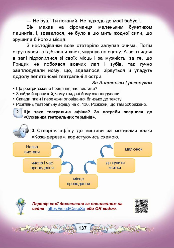 Українська мова та Читання 3 клас М.І. Чабайовська, Н.М. Омельченко, В.В. Синільник 2020