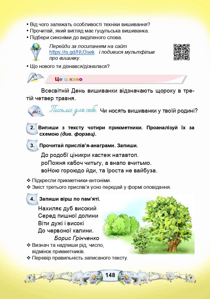 Українська мова та Читання 3 клас М.І. Чабайовська, Н.М. Омельченко, В.В. Синільник 2020