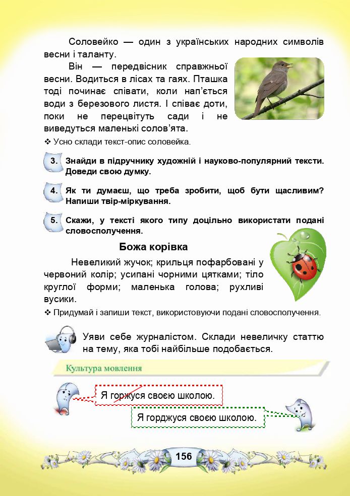 Українська мова та Читання 3 клас М.І. Чабайовська, Н.М. Омельченко, В.В. Синільник 2020