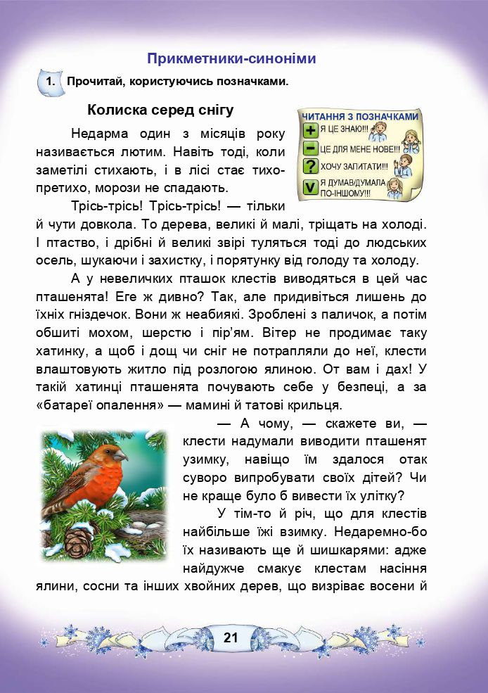 Українська мова та Читання 3 клас М.І. Чабайовська, Н.М. Омельченко, В.В. Синільник 2020