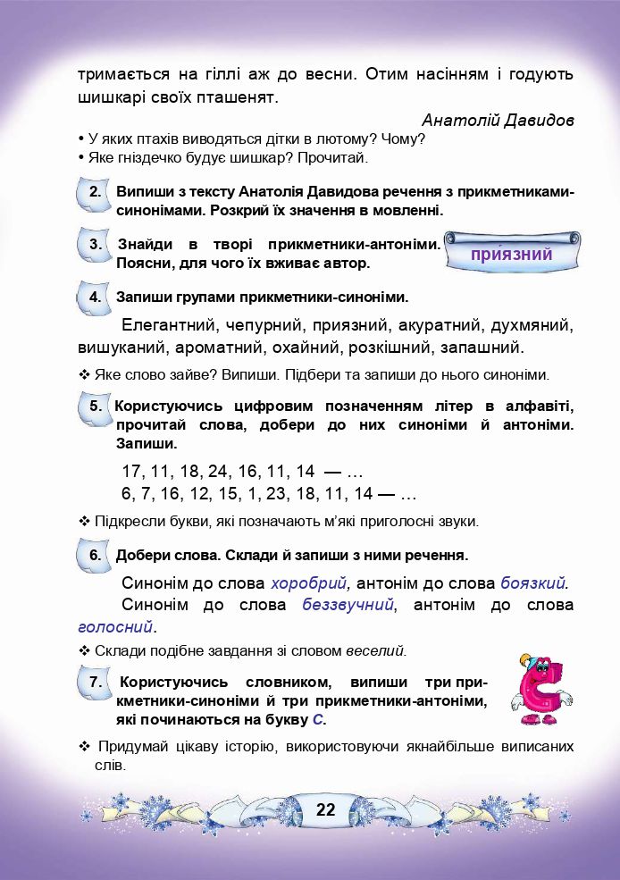 Українська мова та Читання 3 клас М.І. Чабайовська, Н.М. Омельченко, В.В. Синільник 2020